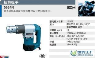 牧田扭剪型電動扳手6924N,扭剪扳手_五金、工具_世界工廠網中國產品信息庫