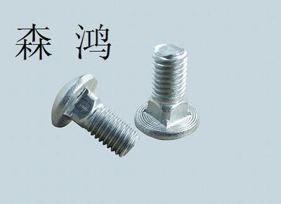 高強度馬車螺栓批發銷售——優質扁頭馬車螺栓詳解